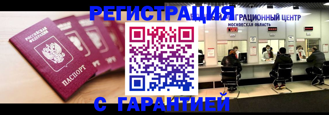 прописка иностранных граждан в Ленинградской области